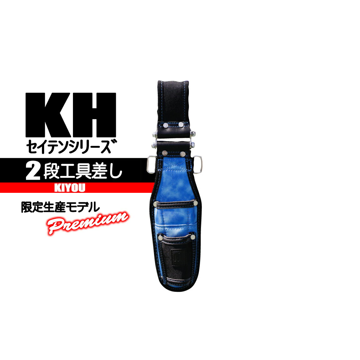 KH　2段工具差し 【2WAY】 GESTN220B 限定商品 こだわり 職人