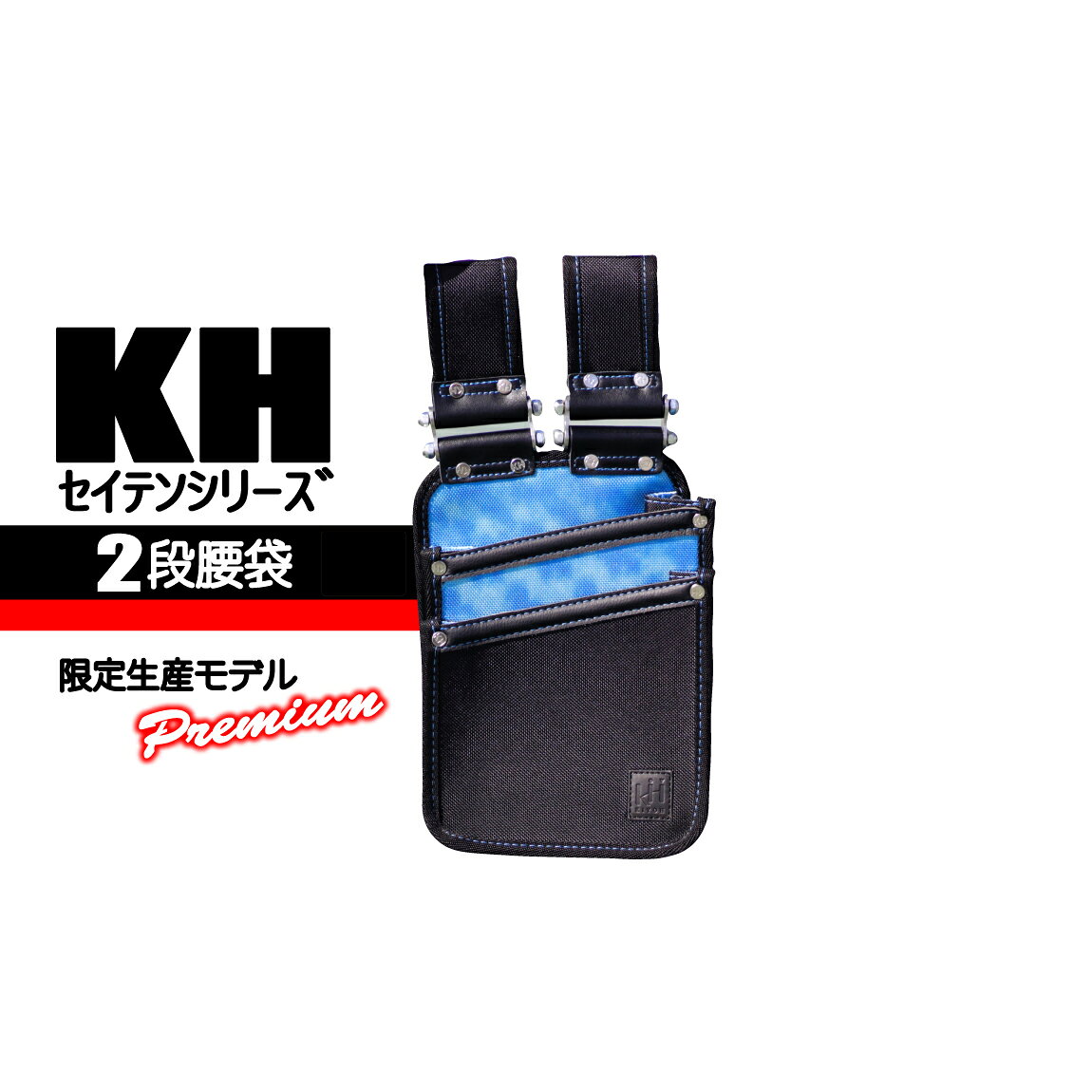 Rakuten - KH 2段腰袋 【2WAY】 GESTN820B 限定商品 こだわり 職人