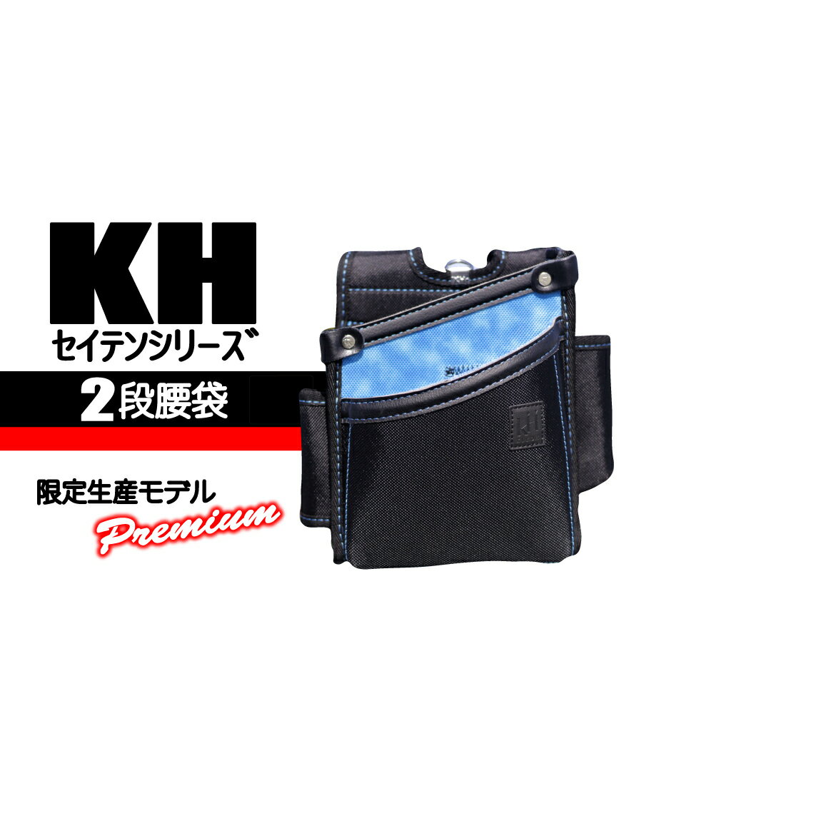 Rakuten - KH 2段腰袋 【限定商品】 GESTN1608B こだわり 職人