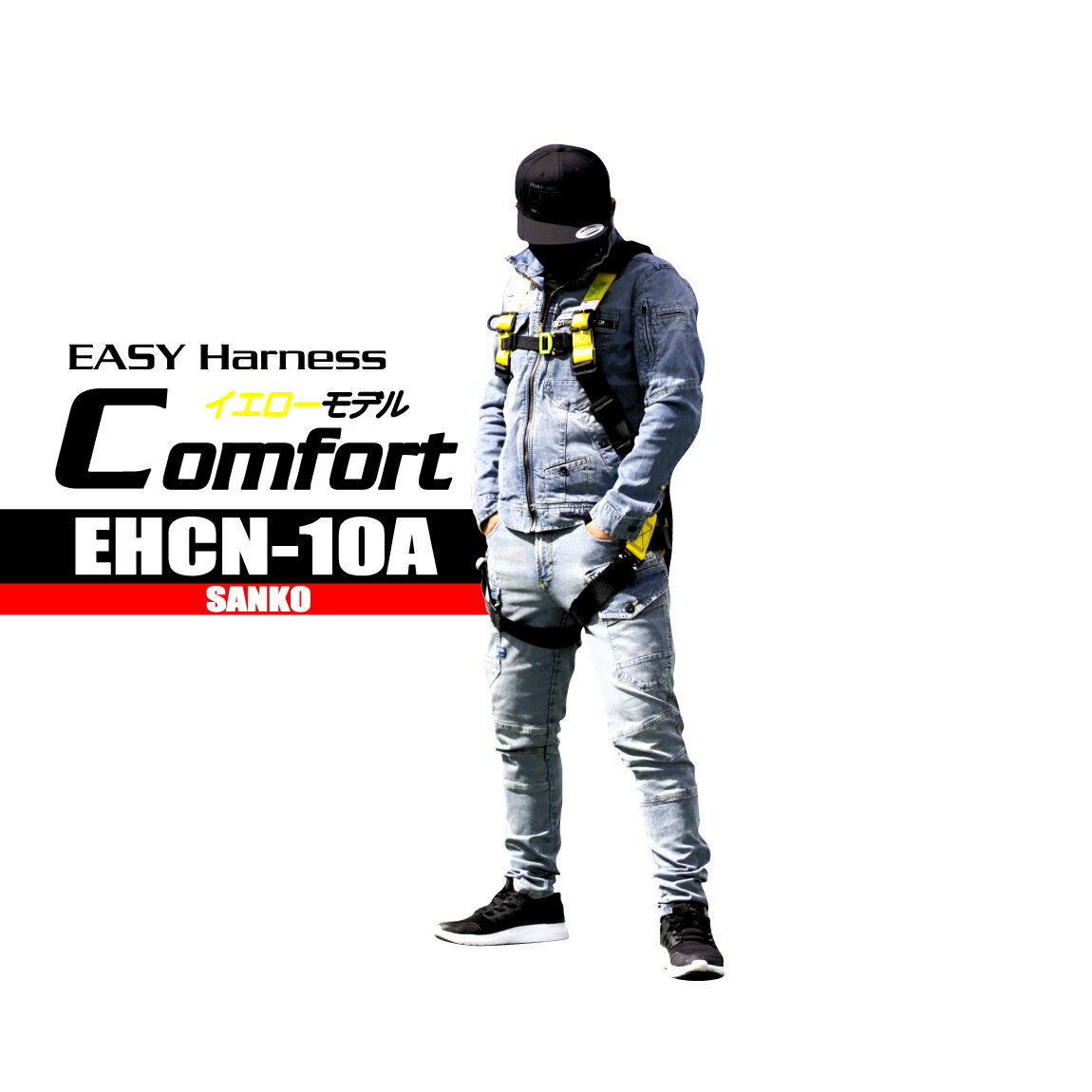 フルハーネス タイタン 【最上位 Comfort】 ハーネス本体のみ EHCN-10A 新規格 イエロー 職人 建築 現..
