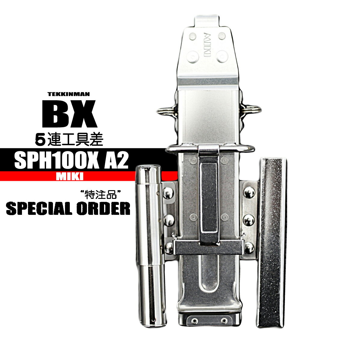 Rakuten - MIKI 5連工具差 【オールステン】 SPH100X A2 特注品 BX