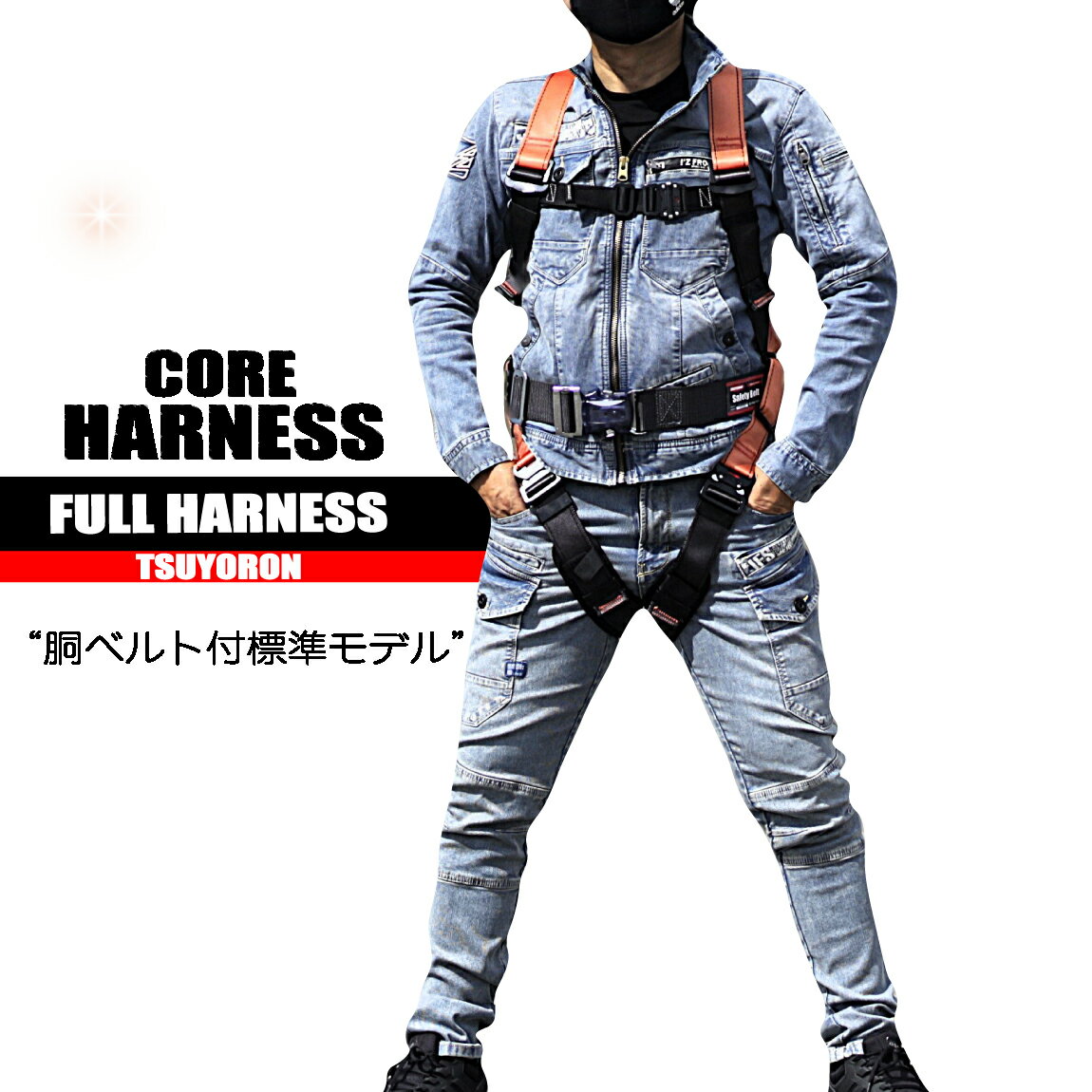 Rakuten - フルハーネス ツヨロン 【コアハーネス】 新規格 ハーネス本体のみ 墜落防止器具 TH-502 ももパッド付　藤井電工