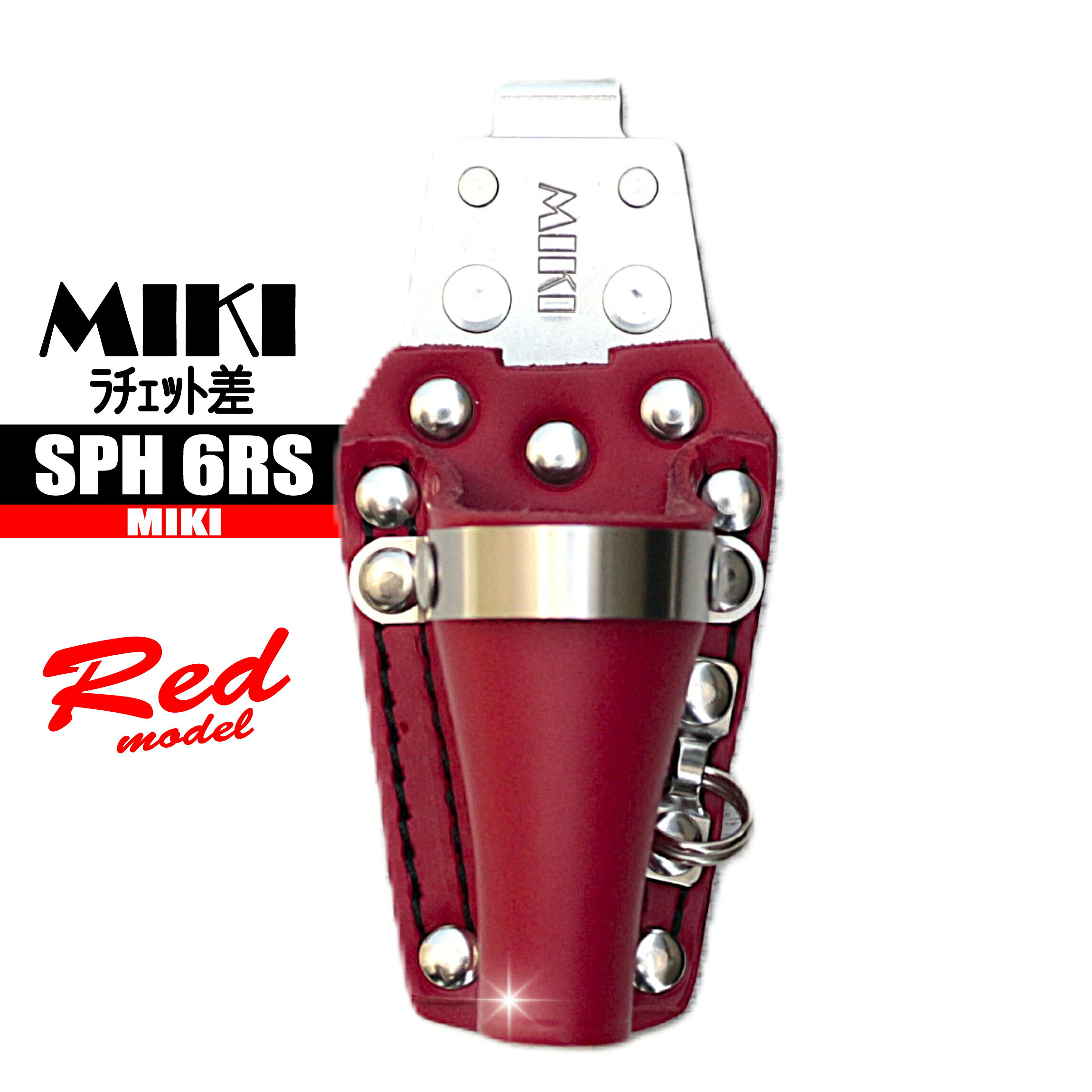 Rakuten - SPH6RSRE MIKI ラチェット差 【ステン＆最高級牛表革】 赤革特注モデル