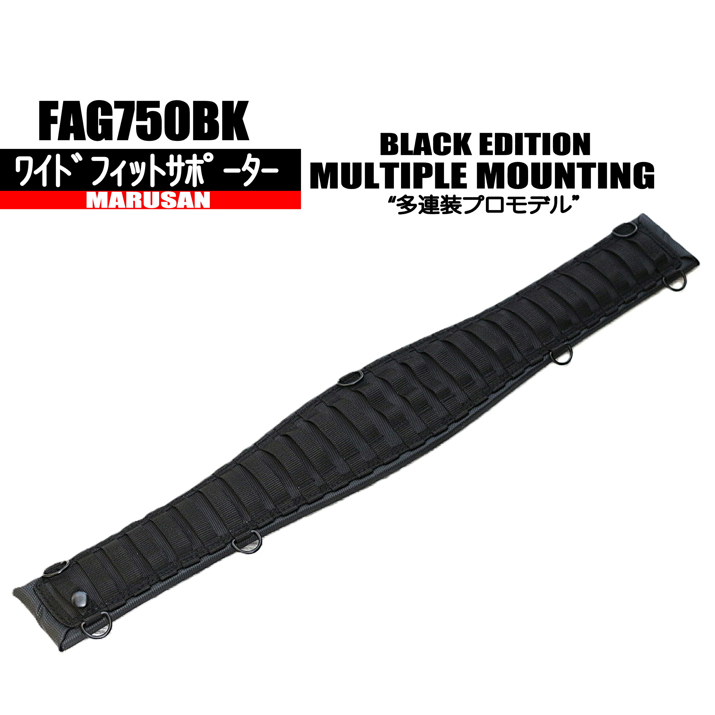 Rakuten - FAG750BK 胴当て サポートベルト 【多連装＆ワイド】 極 プロギヤ