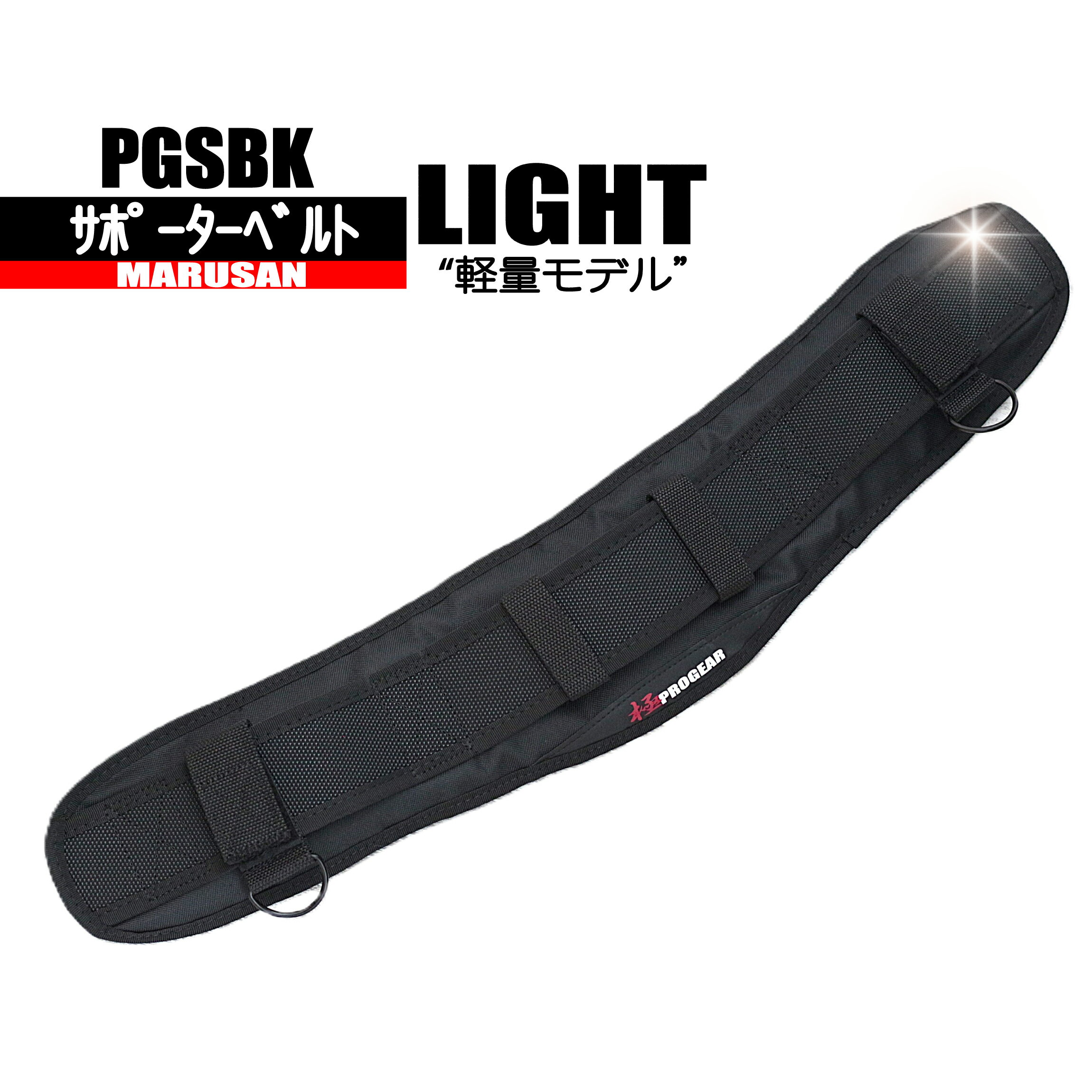 Rakuten - PGSBK 胴当て サポートベルト 【軽量】 極 プロギヤ
