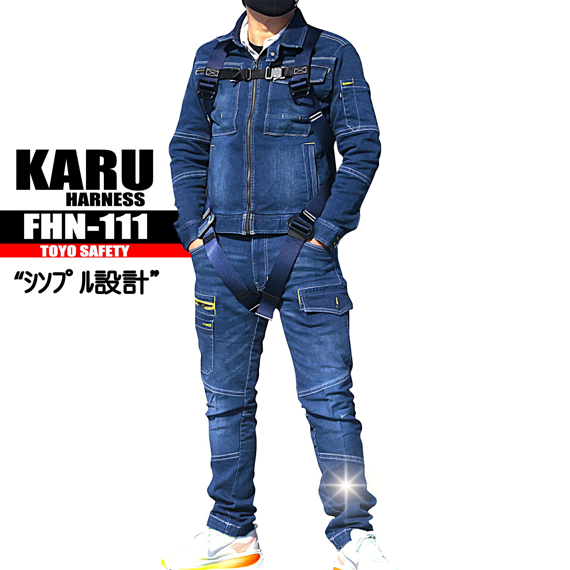 Rakuten - FHN－111 フルハーネス 【カルハーネス】　シンプル設計　トーヨーセーフティ　職人気質　墜落制止用器具の規格