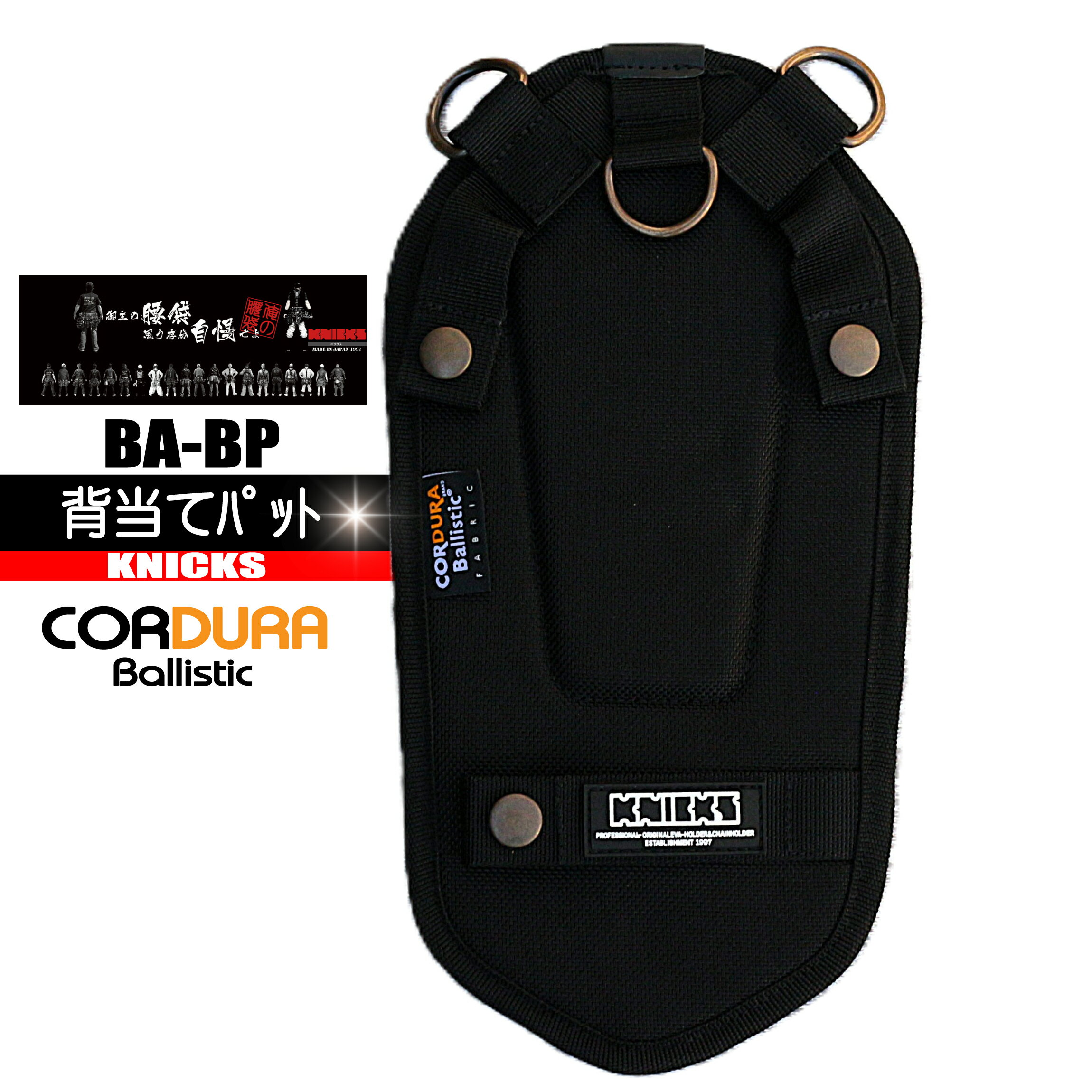 Rakuten - BA-BP　ニックス 背当てパット 【コーデュラバリスティック】