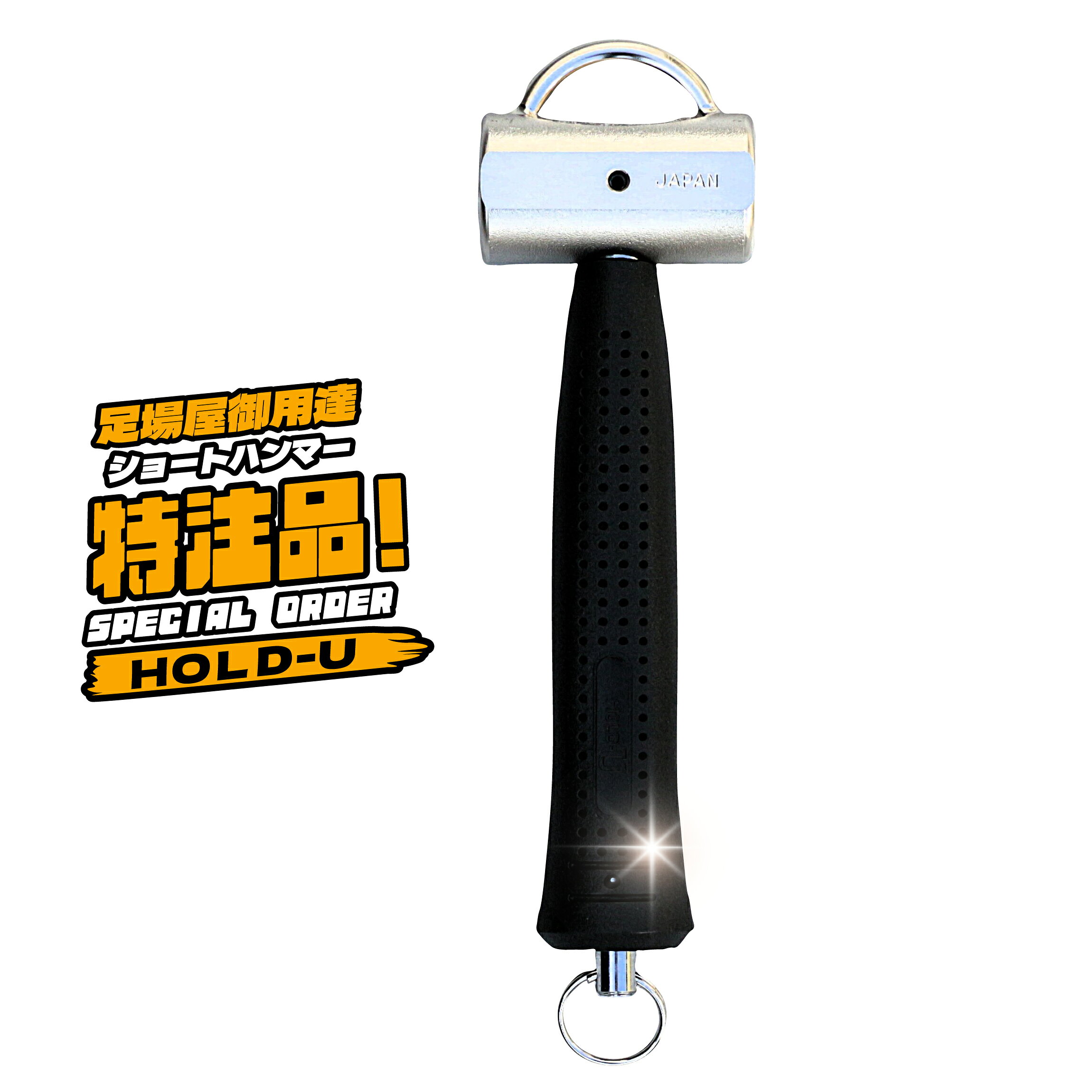 足場ハンマー ホールドユー 【高品質】 0，9kgショート 特注ハンマー 足場ハンマー ホールドユー 【高品質】 0，9kgショート 特注ハンマー HOLD-Uホールドユー■0.9kgショート■特注品■安全性を極限まで高め細部にまでこだわりをしきつめた日本製足場ハンマー 5