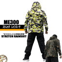 #イーブンリバー レインスーツ 【全方向ストレッチ&高機能】 ME300 上下セット ミリタリー 迷彩