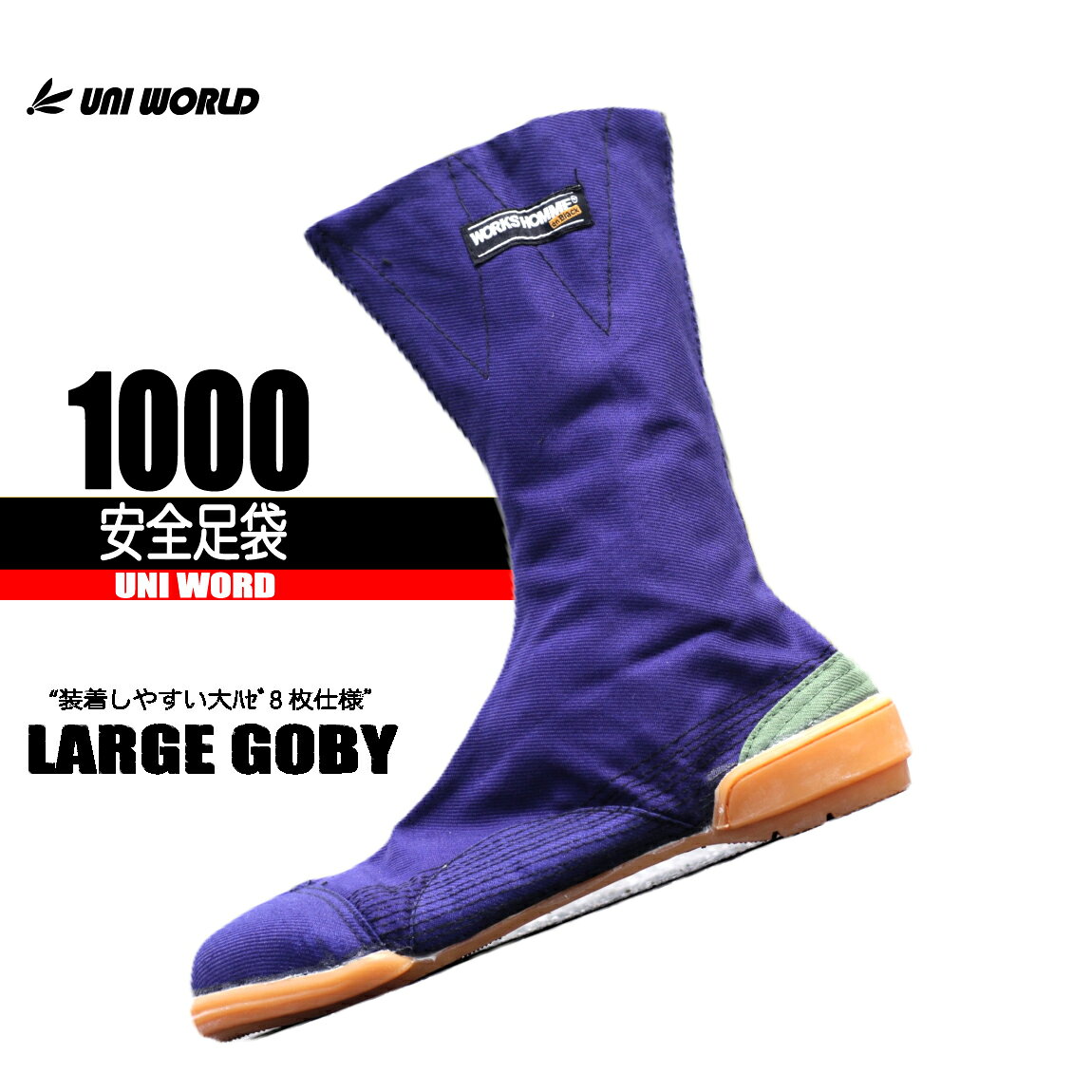 乐天商城 - 安全足袋 【大ハゼ8枚】 1000