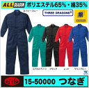 AUTO-BI 長袖つなぎ服 春夏 秋冬 ツナギ メンズ レディース 動きやすい 仕事服 おしゃれ 山田辰 ab-50000