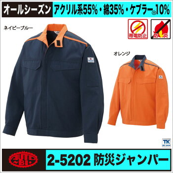 防災ブルゾン作業服作業着作業ジャンパーアメリカの防災基準をクリア難燃ブルゾンab-5202