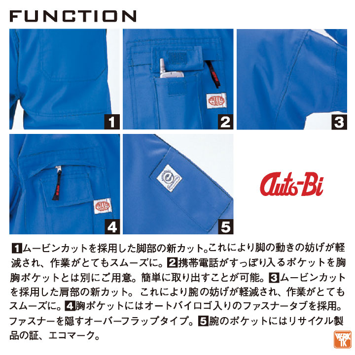 AUTO-BI 長袖つなぎ服 春夏 秋冬 ツナギ メンズ レディース 帯電防止 日本製生地 ...