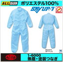 AUTO-BI 長袖つなぎ服 無塵 塗装 春夏 秋冬 メンズ レディース 帯電防止 日本製生地 仕事服 おしゃれ 山田辰 ab-6000