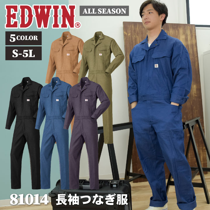 長袖つなぎ DENIMUNI デニム 金属ファスナー 帯電防止織物使用 ユニフォーム 作業服 EDWIN 年間 春夏 秋冬 エドウィン edwin-81014