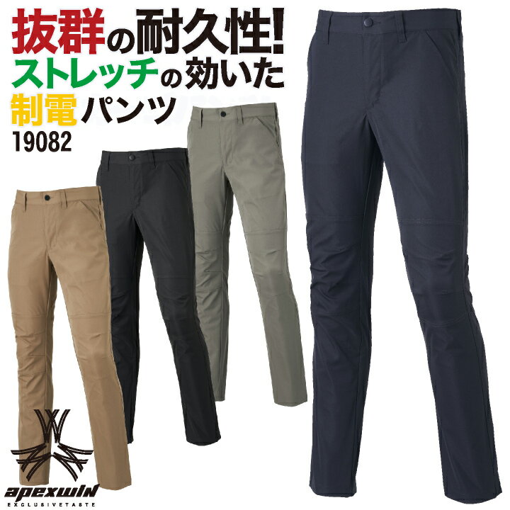 アタックベース スラックス 春夏 秋冬 パンツ メンズ レディース 静電 形状安定 軽量 耐摩耗 ストレッチ 仕事服 おしゃれ ワークパンツ 作業ズボン ズボン at-19082