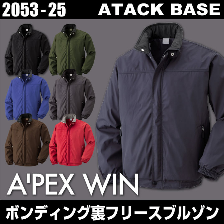 アタックベース 長袖防寒ジャケット 秋冬 防寒着 ボンディング裏フリースブルゾン ...