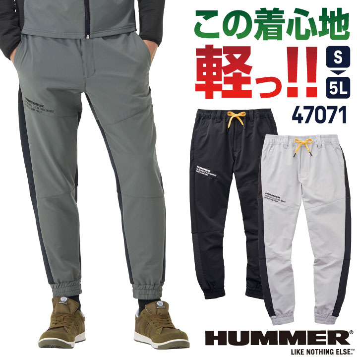 HUMMER ストレッチ ジャケット ジョガーパンツ ウエストゴム 作業ズボン テーパー...