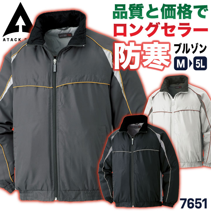 アタックベース 防寒 中綿 ウインドブレーカー ジャケット ブルゾン アウター ジャンパー ジャージ 低価格 リーズナブル 軽量 秋冬 冬用 暖かい 作業着 作業服 スポーツ アウトドア 釣り 登山 バイク 自転車 通勤 通学 メンズ レディース at-765-1