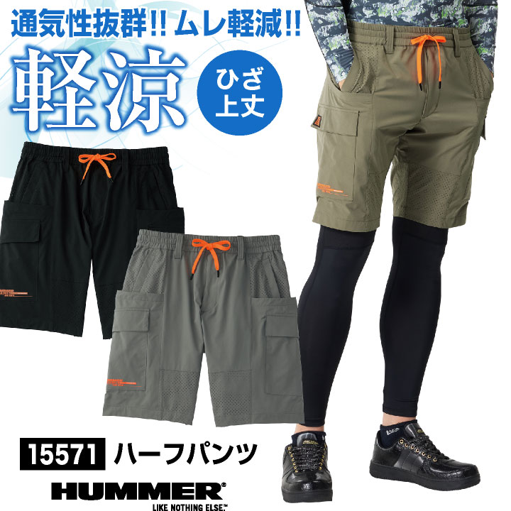 Rakuten - HUMMER 膝上 ハーフパンツ 涼しい 軽量 ストレッチ 作業ズボン カーゴパンツ ショートパンツ 半ズボン 春夏 作業着 ウエストゴム カジュアル おしゃれ スポーツ ゴルフ アウトドア メンズ レディース 大きいサイズ ハマー アタックベース at-15571