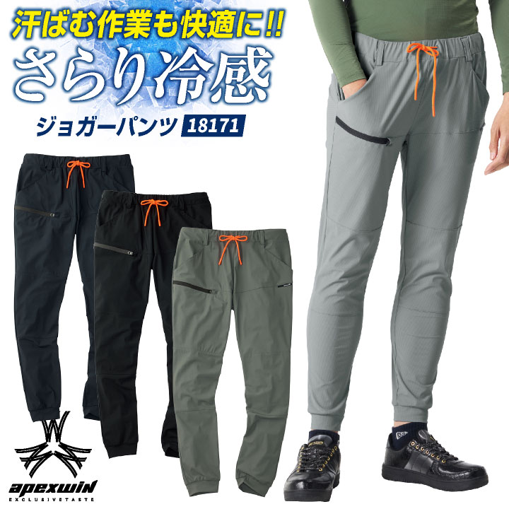 Rakuten - アタックベース 接触冷感 ジョガーパンツ ストレッチ 薄手 作業ズボン ウエストゴム ひんやり 冷たい 涼しい 春夏 作業服 作業着 暑さ対策 アウトドア スポーツウェア ゴルフ 無地 おしゃれ カジュアル メンズ レディース 大きいサイズ at-18171