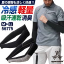 アタックベース 接触冷感 ドライ アームカバー 軽量 コンプレッション アームサポート 腕カバー 涼しい 暑さ対策 春夏 作業服 作業着 カジュアル アウトドア...