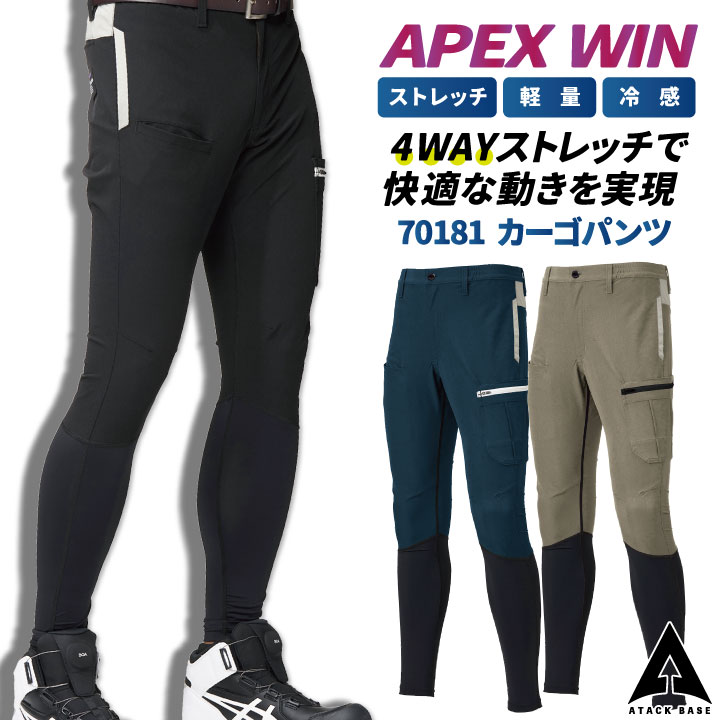 アタックベース カーゴパンツ 春夏 ストレッチ 冷感 速乾 点接触 メンズ レディース 作業着 カジュアル おしゃれ at-70181-b