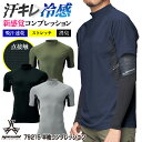 アタックベース 半袖 コンプレッション 春夏 インナー メンズ レディース 接触冷感 吸汗速乾 消臭 ストレッチ 点接触 着やすい 涼しい 仕事服 作業着 作業...