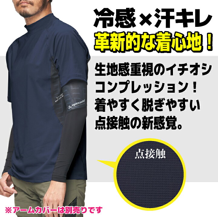 アタックベース 半袖 コンプレッション 春夏 インナー メンズ レディース 接触冷感...