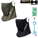 フェイスガード アタックベース ATACK BASE ハマー CORDURA 消臭 耐久性 ワークウエア 春夏 接触冷感 ストレッチ 日除け 汗止め おしゃれ HUMMER [ネコポス] at-906850