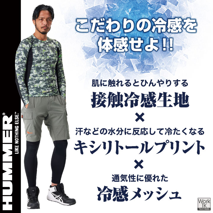 HUMMER 接触冷感 長袖 ストレッチ インナー UVカット 消臭 軽量 ひんやり 涼しい ...