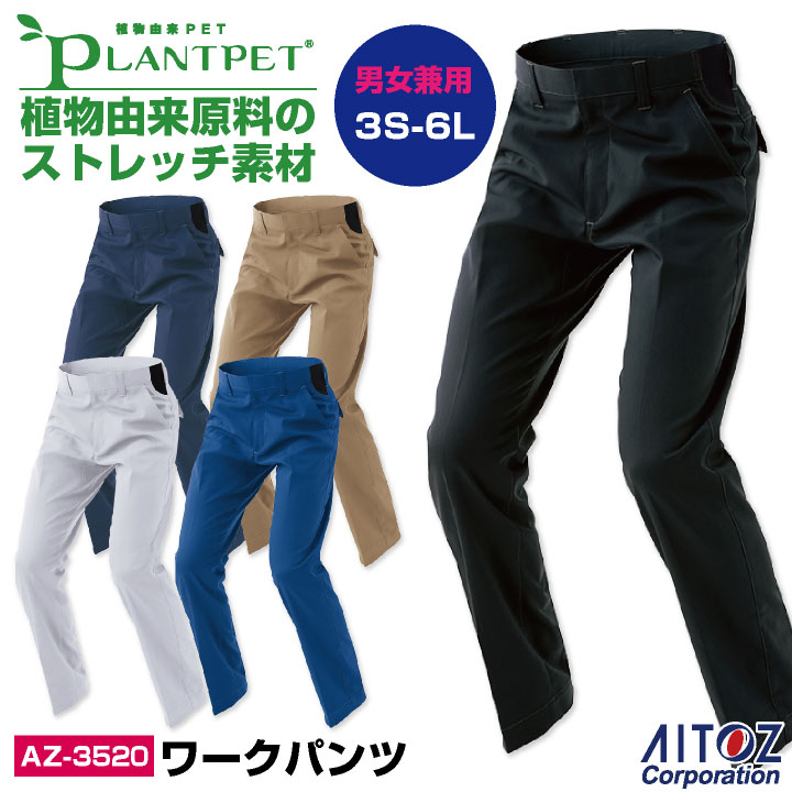 乐天商城 - アイトス ワークパンツ 秋冬 メンズ レディース ストレッチ エコ 帯電防止 シンプル 仕事服 作業着 運送業 工場 大きいサイズ az-3520-b