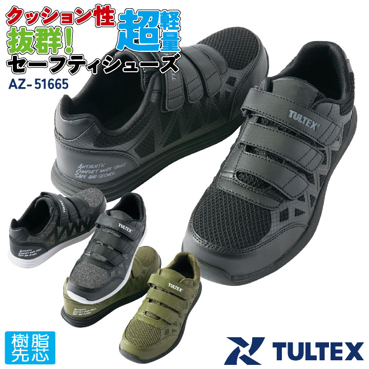 Rakuten - 【期間限定10%OFF】アイトス セーフティーシューズ マジック式 樹脂先芯 ローカット メンズ レディース 安全靴 軽量 タルテックス 男女兼用 AITOZ 作業用靴 マジック スニーカー 疲れにくい TULTEX 春夏 秋冬 az-51665