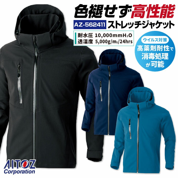 Rakuten - 【期間限定10%OFF】アイトス 長袖 全天候型 ストレッチ ジャケット 秋冬 上着 メンズ レディース 作業服 カジュアル かっこいい おしゃれ AITOZ az-562411