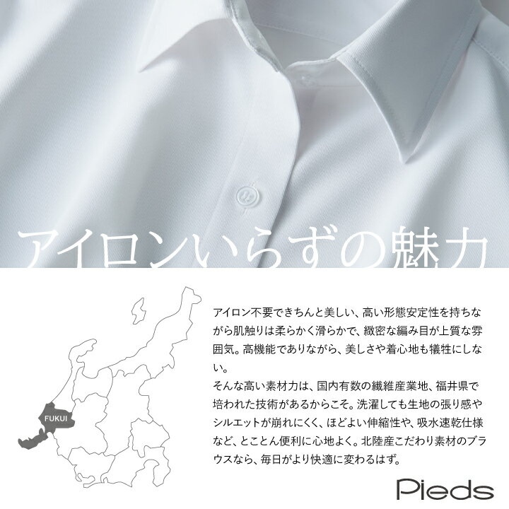 [即日出荷] スーパーノーアイロンブラウス 長袖 無地 レディース Pieds ピエ AITOZ アイトス 事務服 制服 仕事服 受付 接客業 オフィス 長袖ブラウス az-hcb4101-b【スーパーセール割引】