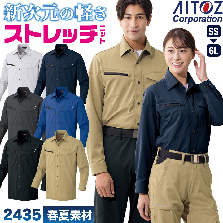 商品説明 AITOZ AZ-2435 長袖シャツ(男女兼用) 商品の特長 新次元の軽さ × 全方向ストレッチ × 保形性を併せ持つ夏素材 ウルトラストレスフリー さらっと快適軽量ニット素材 優れた吸汗速乾性と通気性 表ブロック調で裏凸凹設計 幅広い業種に対応する ベーシックなデザイン 素材 制電サマーニット(スクラムテック(R)−U)ポリエステル100% カラー シルバーグレー ブルー ネイビー ブラック チャコール モカ サイズ SS ・ S ・ M ・ L ・ LL 3L ・ 4L ・ 5L ・モニター等の環境による色の誤差や、素材により色ブレが生じる場合があります。 ・表記サイズには若干の誤差が生じる場合があります。 ・ご注文のタイミングによって、商品が欠品している可能性があります。 ・運送会社の状況・災害時・繁忙期などにより配送が遅延する可能性があります。 ・土・日・祝は休業日となっております。発送までの日数には含まれませんのでご注意ください。 ★こんな方におすすめ 作業員 工場 製造業 電子部品 精密機器製造業 倉庫 物流業 物流センター 運送業 配送 配達 ドライバー ロジ 電気工事 ビルメンテナンス 修理 設備 点検作業 清掃業 清掃員 内装工事 土木 工事 建設 建築 営業職 オフィス 事務職 ★関連ワード 春夏素材 薄手 ウルトラストレッチ サマーニット UVカット 高通気 吸汗速乾 ドライ 軽量 軽い 防汚 JIST8118適合商品 静電気帯電防止 静電気防止 制電 ベーシック SS S 4L 5L 小さいサイズ 大きいサイズ 青 紺 黒 白 ブルー シルバーグレー ネイビー チャコール ブラック モカ 男女兼用 納品 法人 企業 制服 事務服 ユニフォーム アイトス AITOZ