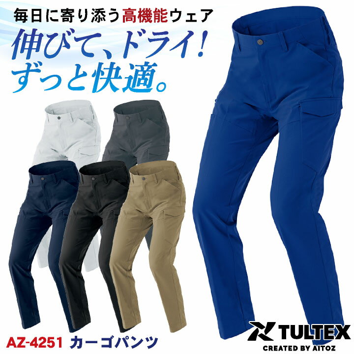 Rakuten - 【期間限定10%OFF】アイトス TULTEX カーゴパンツ 超軽量 ストレッチ 吸汗速乾 遮熱 UVカット 帯電防止 JIS T8118適合 メンズ レディース パンツ ズボン 作業服 ユニフォーム az-4251-b