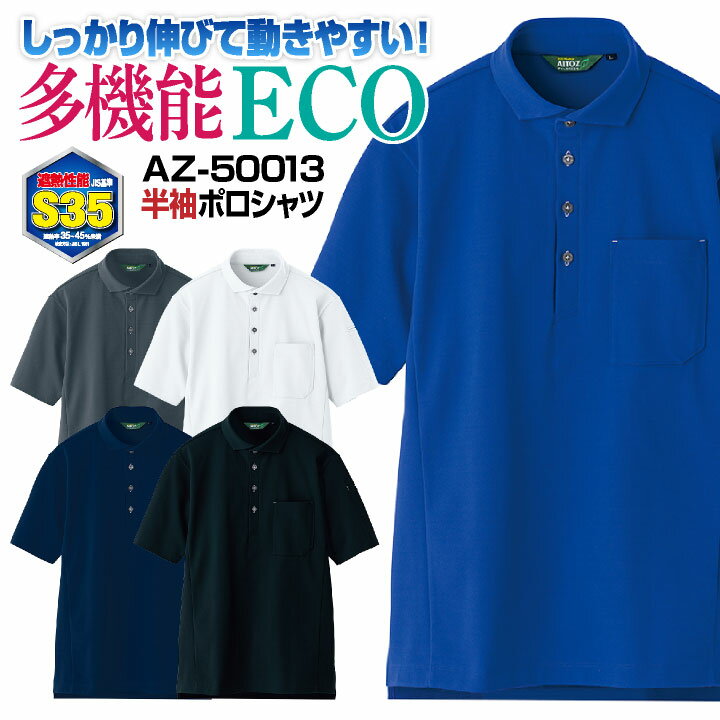 乐天商城 - アイトス 半袖 ポロシャツ 春夏 メンズ レディース 遮熱 ストレッチ 吸汗速乾 エコ 仕事服 作業着 作業服 おしゃれ トップス 大きいサイズ az-50013-b