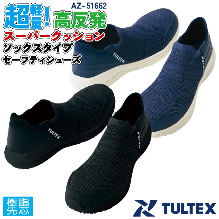 Rakuten - 【期間限定10%OFF】アイトス セーフティーシューズ スリッポン 樹脂先芯 メンズ レディース 安全靴 AITOZ TULTEX スーパークッション 軽量 超軽量 疲れにくい 男女兼用 春夏 秋冬 az-51662