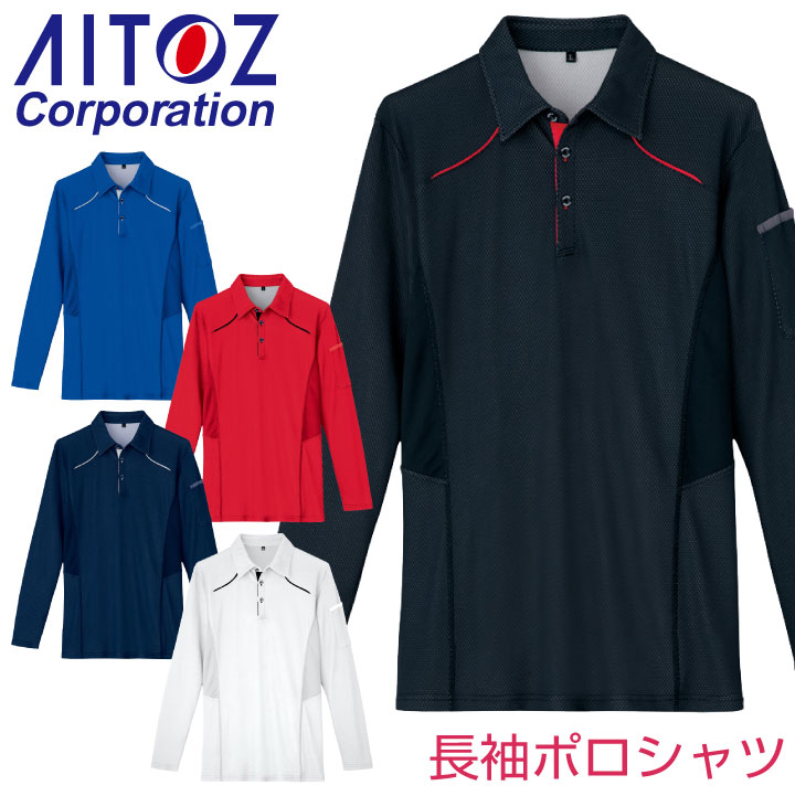 【期間限定10%OFF】長袖ポロシャツ ニット タルテックス 吸汗速乾 ポロシャツ長袖 作業服 作業着 作業シャツ アイトス 長袖 メンズ レディース 男女兼用 春夏 秋冬 az-551045