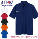 半袖ポロシャツ ボタンダウン タルテックス 吸汗速乾 冷感プリント ポロシャツ半袖 作業服 作業着 作業シャツ アイトス 半袖 男女兼用 春夏 az-55104...
