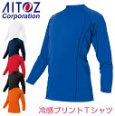 【10%OFF】長袖Tシャツ 長袖 インナーシャツ タルテックス 吸汗速乾 冷感プリント Tシャツ長袖 作業服 作業着 作業シャツ アイトス 男女兼用 長袖ポロシャツ 春夏 秋冬 az-551048