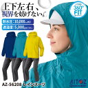 AITOZ レインウェア 上下セット マウンテンパーカー ウインドブレーカー ジャケット パンツ レインスーツ レインコート カッパ 雨具 合羽 ヤッケ 防水 軽量 梅雨 作業服 作業着 農作業 通勤 通学 自転車 バイク アウトドア 釣り メンズ レディース アイトス az-56208
