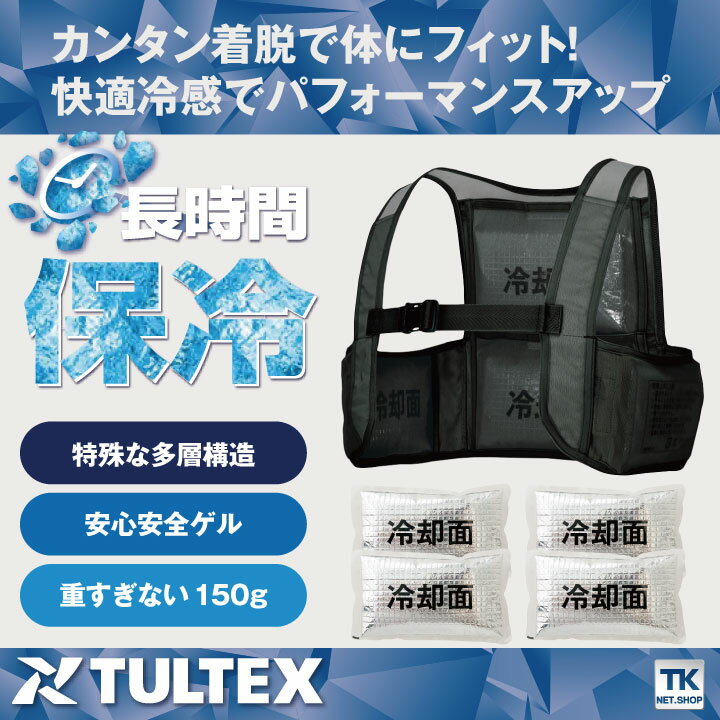 アイトス アイスベスト 保冷剤付き メッシュベスト 男女兼用 インナーベスト ベス...