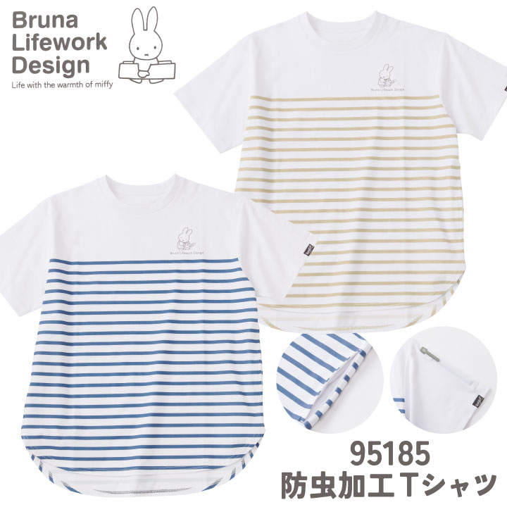 ミッフィー 防虫 ボーダー Tシャツ 半袖 miffy ディック・ブルーナ 虫よけ 虫除け 蚊よけ かわいい おしゃれ 作業着 作業服 ガーデニング 農業 農作業 庭仕事 畑仕事 家庭菜園 アウトドア 母の日 ギフト プレゼント レディース アイトス az-95185