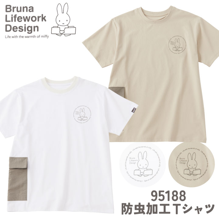 ミッフィー 防虫 無地 Tシャツ 半袖 miffy ディック・ブルーナ 虫よけ 虫除け 蚊よけ かわいい おしゃれ 作業着 作業服 ガーデニング 農業 農作業 畑仕事 アウトドア 母の日 ギフト プレゼント レディース ホワイト 白 ベージュ アイトス az-95188