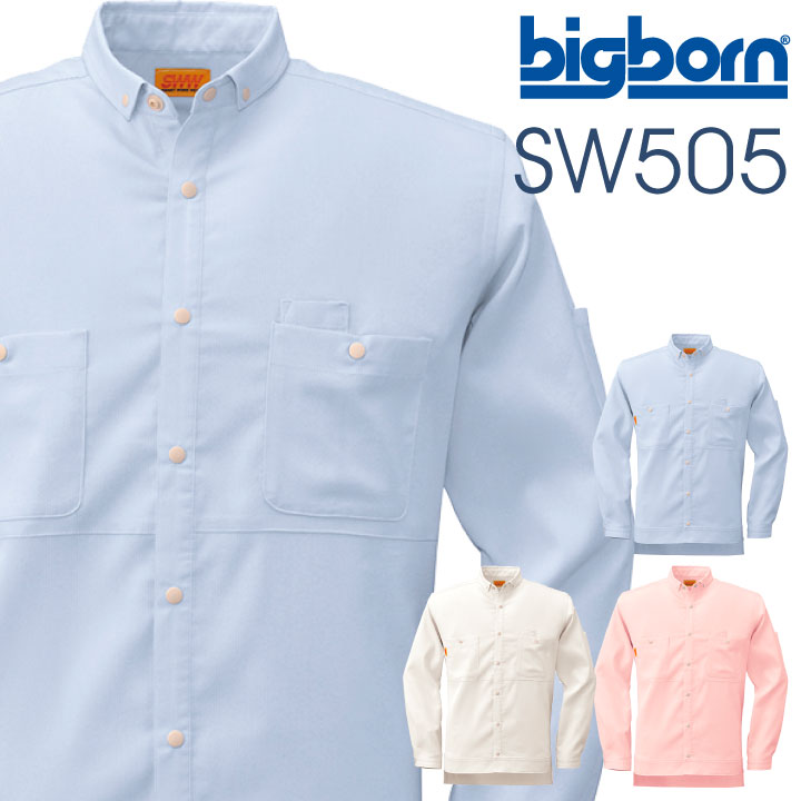 商品説明 ビッグボーン SW505 メンズ・レディース兼用2WAYシャツ 商品の特長 スプリンジー素材を使用していて、 優れた吸水性と拡散性が強みです。 首元はすっきり見せるために、 あえて小さな衿をセレクト。 スリットを設けて後ろ見頃を長...