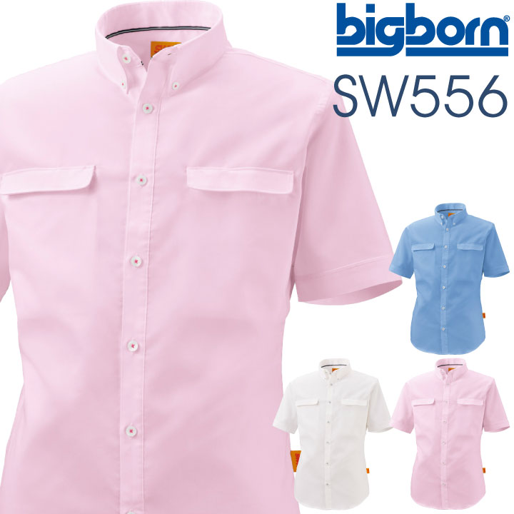 メンズ・レディース兼用ボタンダウン半袖シャツ ビッグボーン 作業服 作業着 ストレッチ 防シワ 吸汗 速乾 おしゃれ 半袖シャツ 春夏 bb-sw556