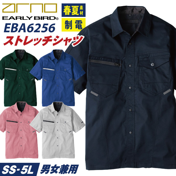 Rakuten - 【期間限定10%OFF】ビッグボーン 春夏 ストレッチ シャツ 半袖 ワークシャツ 作業着 作業服 メンズ レディース 国産素材 制電 大きいサイズ アーリーバード bb-eba6256