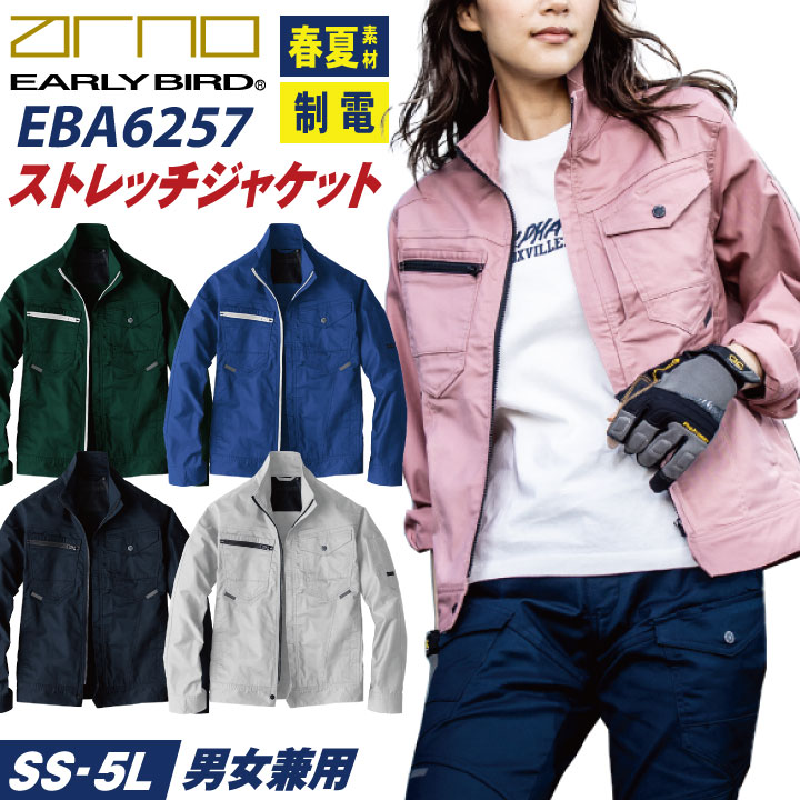 Rakuten - 【期間限定10%OFF】ビッグボーン 春夏 ストレッチ ジャケット 長袖 ブルゾン ジャンパー 作業着 作業服 メンズ レディース 国産素材 制電 大きいサイズ アーリーバード bb-eba6257